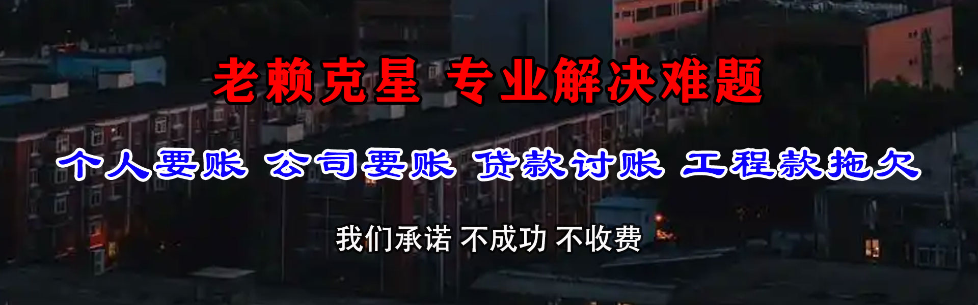 鄱阳收债公司